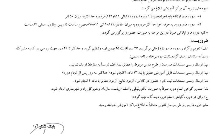 مکاتبه رسمی سازمان استان جهت اعلام دوره های آموزشی به دانشگاه لرستان