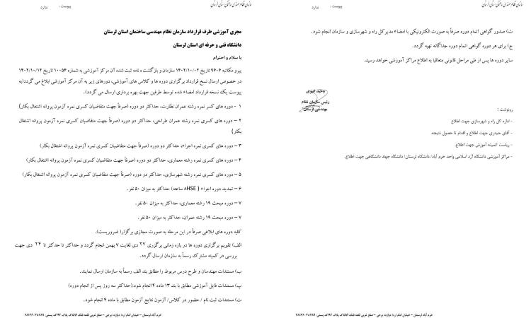 مکاتبه رسمی سازمان استان جهت اعلام دوره های آموزشی به دانشگاه فنی و حرفه ای