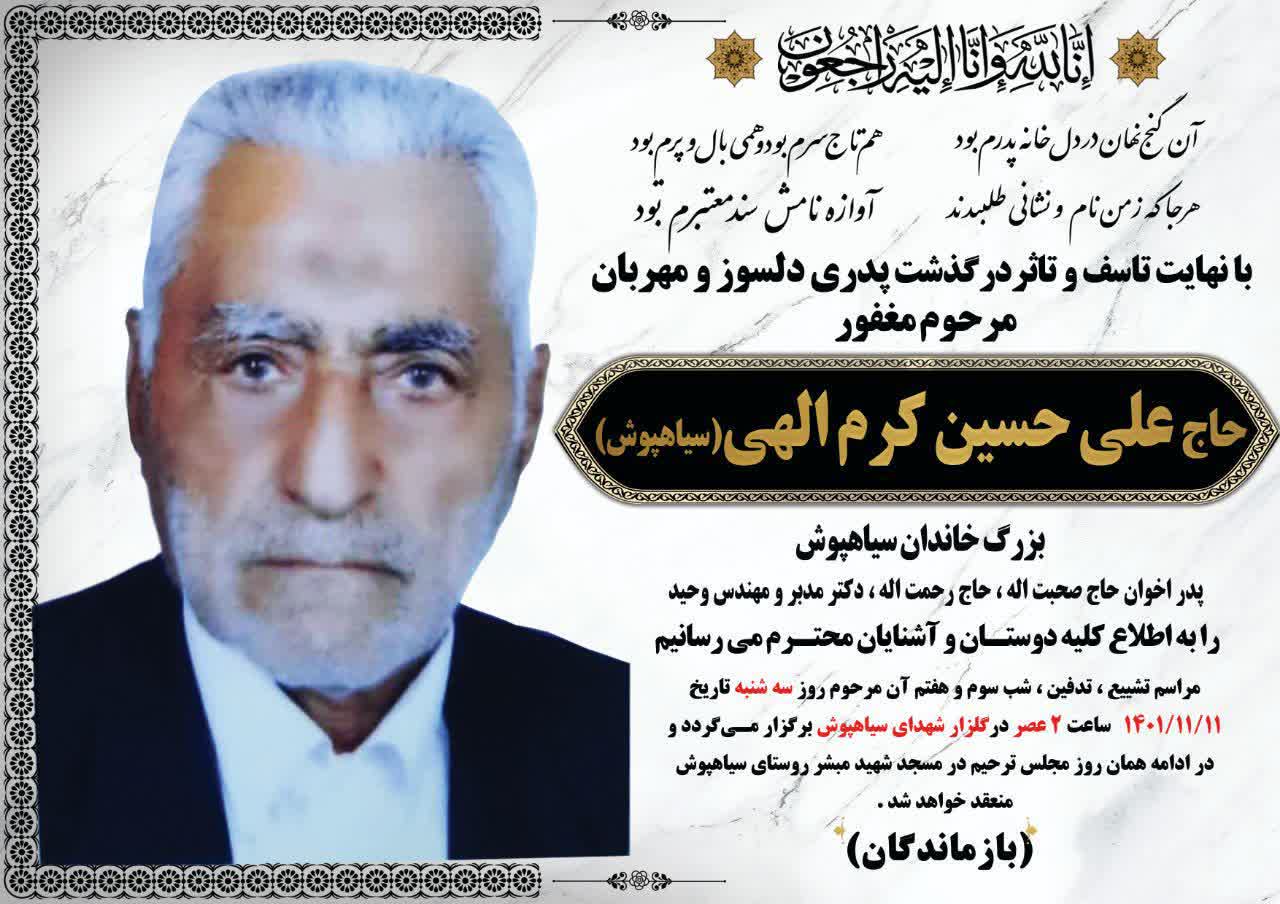 تسليت به مناسبت درگذشت پدر مدیرکل راه و شهرسازی استان لرستان