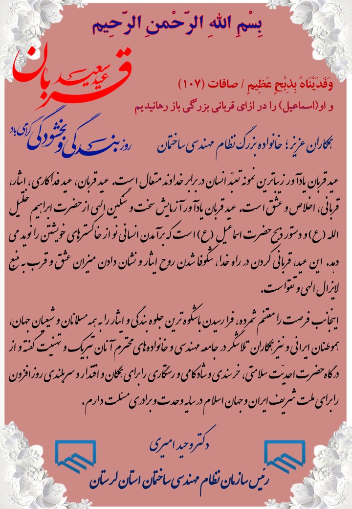 عید قربان