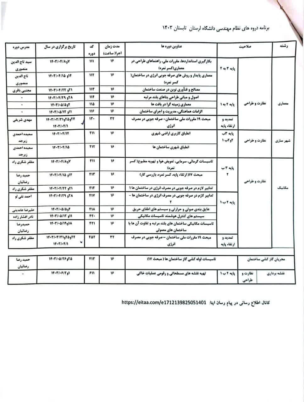 برنامه دوره های مجازی نظام مهندسی از خرداد تا شهریور 1403