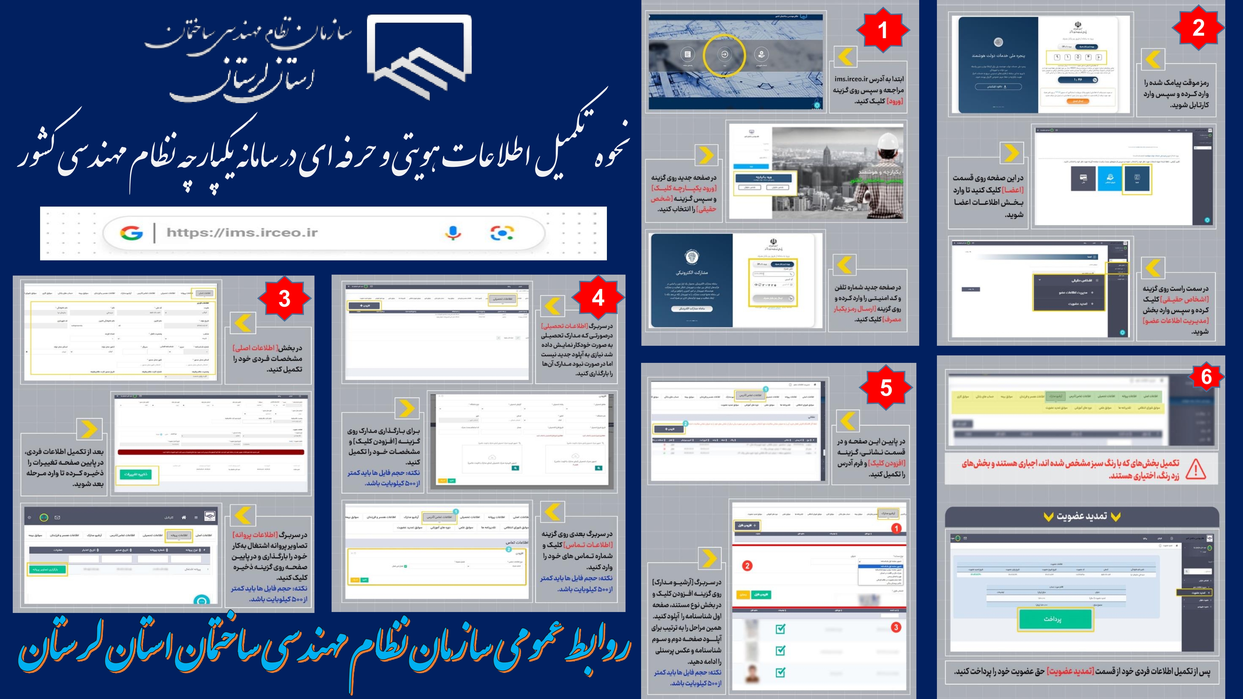 راهنمای به‌روزرسانی و تکمیل اطلاعات هویتی و حرفه‌ای در سامانه یکپارچه نظام‌مهندسی کشور