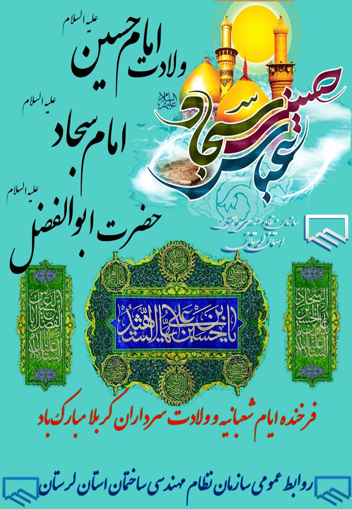 فرا رسیدن اعیاد شعبانیه مبارک باد