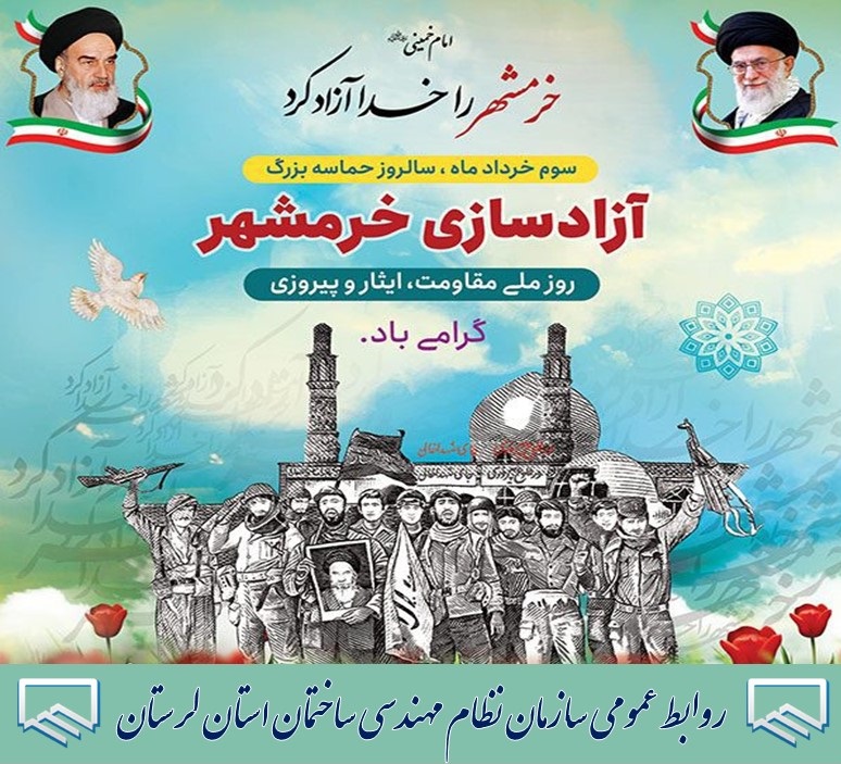 سوم خرداد؛ روز مقاومت، ایثار و پیروزی