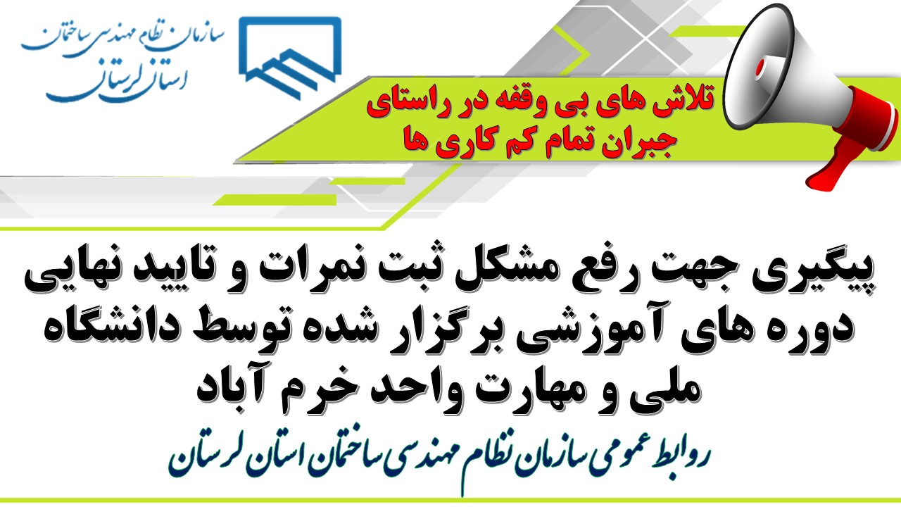 تلاش های بی وقفه در راستای جبران تمام کم کاری ها