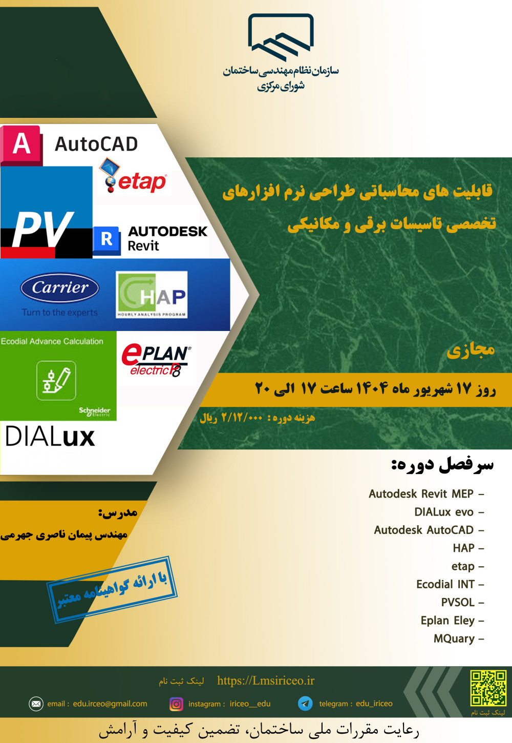 قابلیت های محاسباتی طراحی نرم افزارهای تخصصی تاسیسات برقی و مکانیکی
