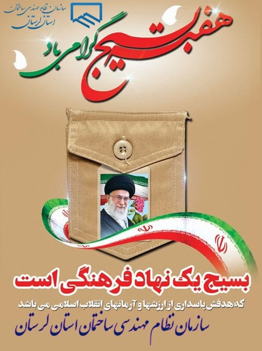 بسیج؛ تجلی ایمان و خدمت