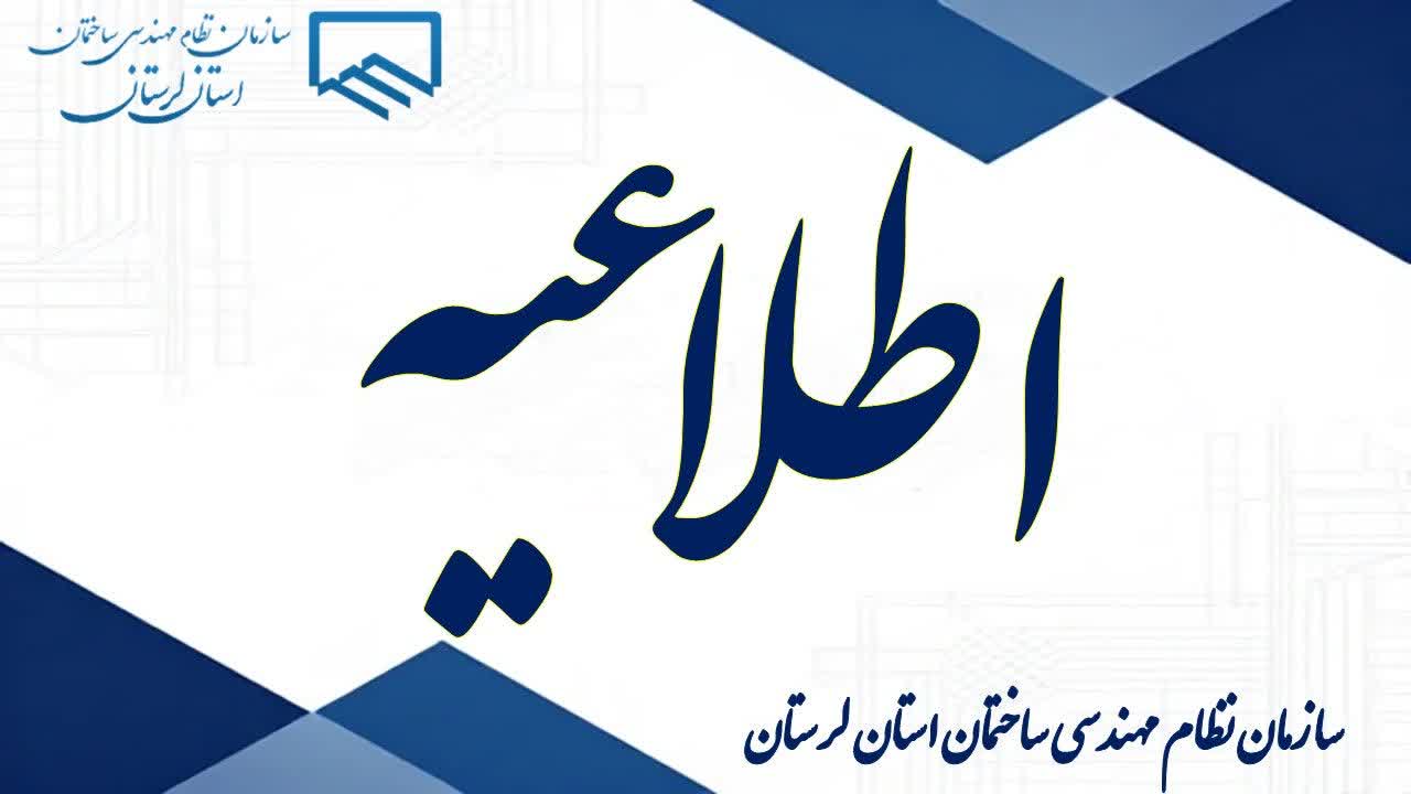 ابلاغ ضوابط جدید آیین‌نامه بتن ایران (آبا)