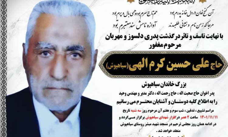 تسليت به مناسبت درگذشت پدر مدیرکل راه و شهرسازی استان لرستان