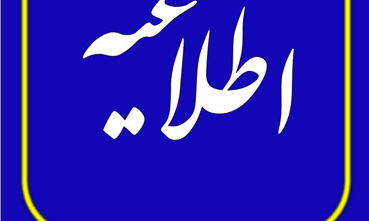 اطلاعیه اختلال  در شبکه مخابراتی استان و  قطعی سامانه سازمان(نماسان)