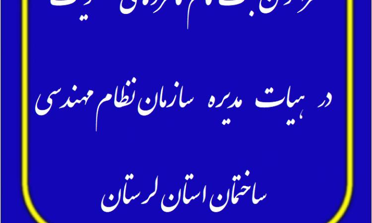 آگهی دعوت از داوطلبان عضویت در هیأت مدیره سازمان