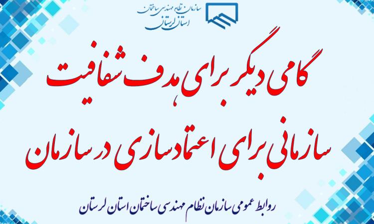 هدف شفافیت سازمانی اعتمادسازی در سازمان و اجرای فرهنگ سازمانی در بالاترین سطح است