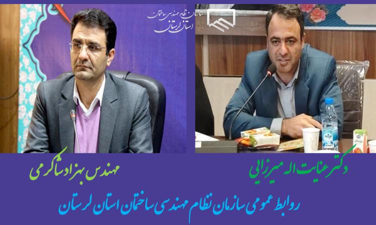 پیام تبریک اعضای هیئت مدیره سازمان نظام مهندسی ساختمان استان لرستان به مناسبت انتصاب مدیرکل راه  شهرسازی استان، و طی پیامی از تلاش ها و خدمات جناب مهندس بهزاد شاکرمی قدردانی کردند