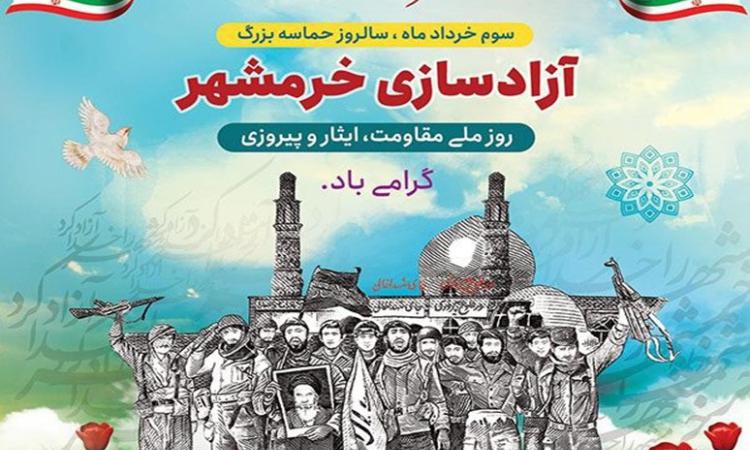 سوم خرداد؛ روز مقاومت، ایثار و پیروزی