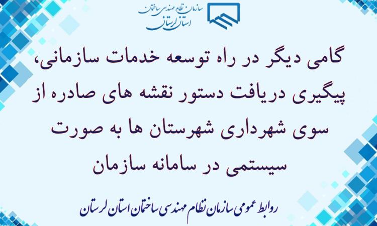 مکاتبه ریاست سازمان با شهرداری دورود جهت برقراری ارتباط سیستمی و کاهش بروکراسی اداری در فرآیندهای مابین سازمان و شهرداری