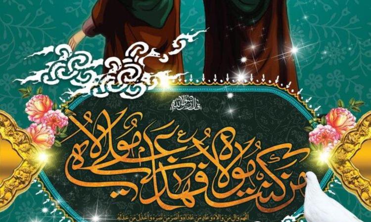 فرا رسیدن ۱۸ ذی الحجه، عید سعید غدیر خم، هنگامه طلوع آفتاب امامت از آسمان نبوت، موسم اکمال دین تبریک و تهنیت باد