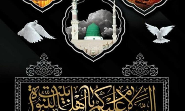 فرا رسیدن ایام پایانی ماه صفر، ایام اندوه و ماتم آل الله، را بر تمامی عاشقان اهل‌بیت (ع) تسلیت عرض می‌نمایم
