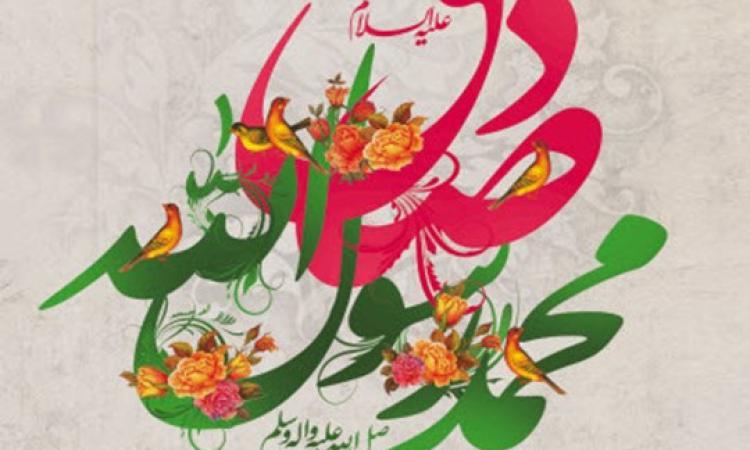 اطلاعیه روابط عمومی سازمان نظام مهندسی استان لرستان به مناسبت فرارسیدن میلاد پیامبر اکرم (ص) و امام جعفر صادق (ع)