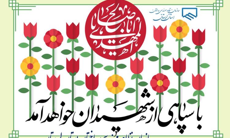 میلاد حضرت ولی‌عصر (عج) و هفته سربازان گمنام امام زمان (عج) مبارک باد