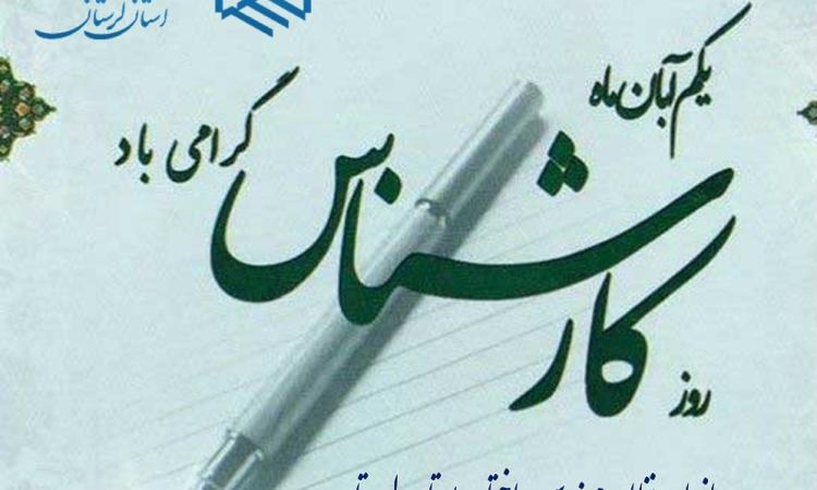 تجلیل از متخصصان و پیشرانان صنعت ساختمان